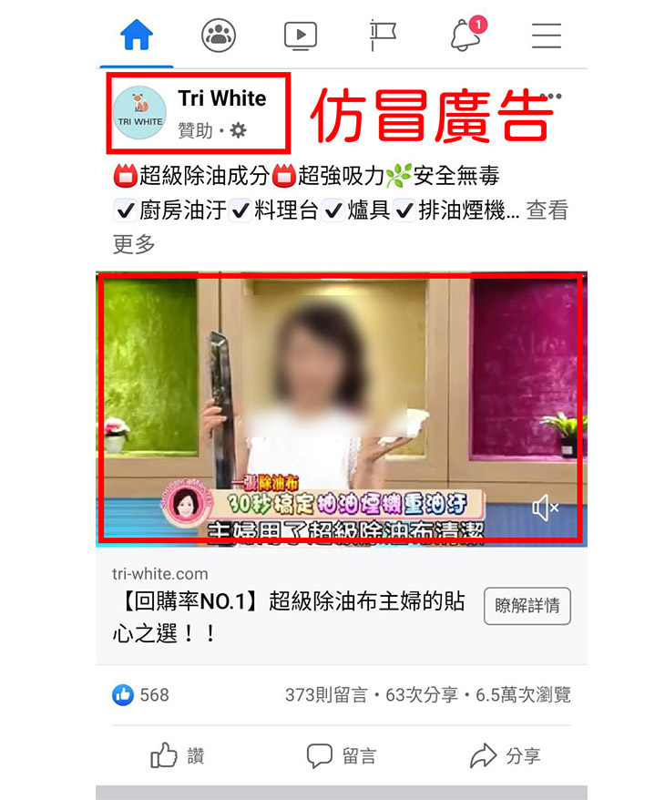 保潔淨超級除油布fb廣告詐騙網站