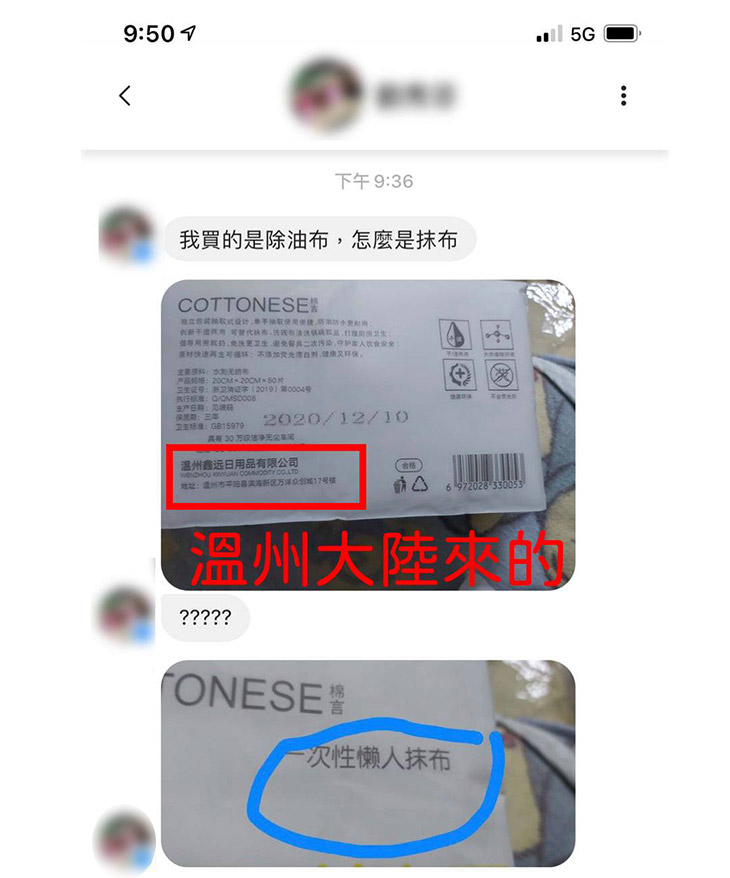 保潔淨超級除油布客人私訊買到假貨