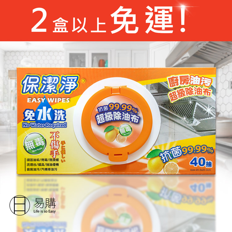 保潔淨超級除油布40抽