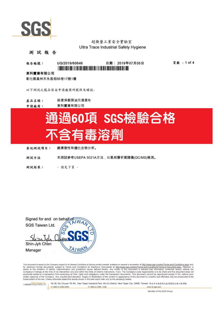 保潔淨超級除油布檢驗證書