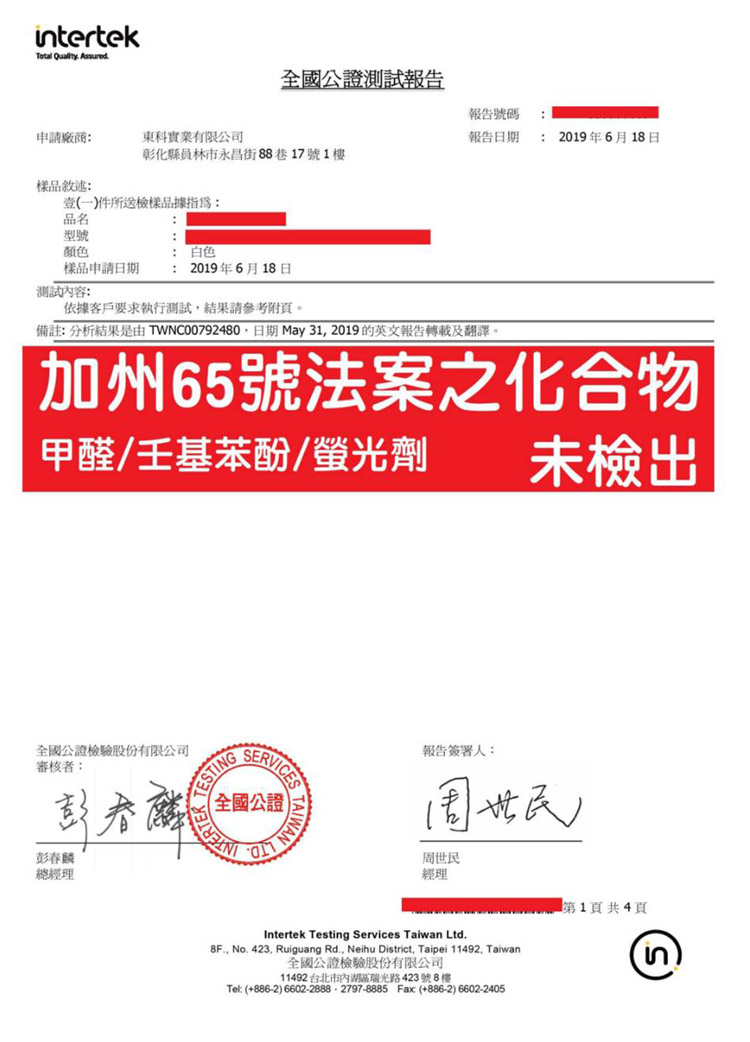 保潔淨超級除油布檢驗證書