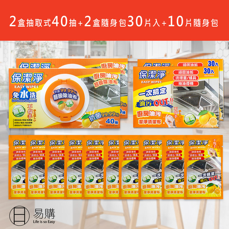 保潔淨超級除油布姐姐當家2+1組+送10片-電電購