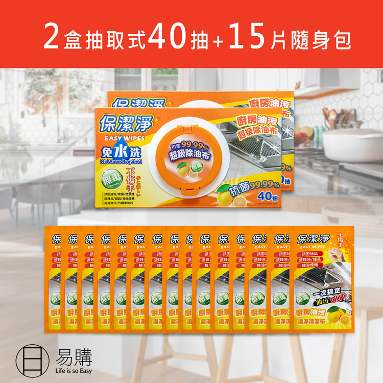 保潔淨超級除油布姐姐當家2盒40抽+15片隨身包-電電購