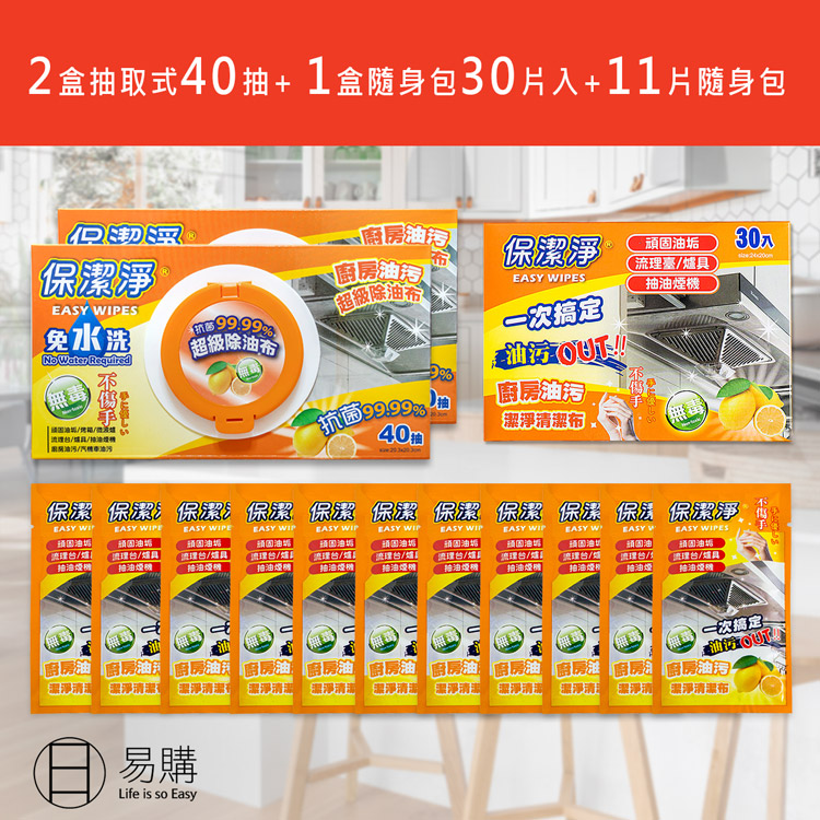 保潔淨超級除油布消費高手2+1組 （送11片）